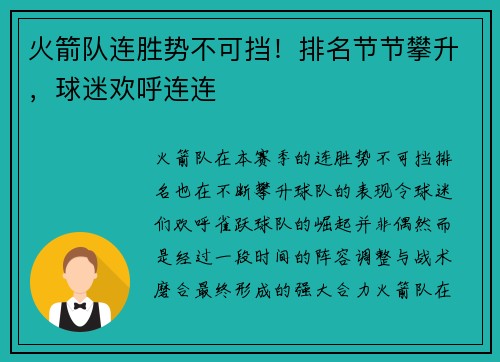 火箭队连胜势不可挡！排名节节攀升，球迷欢呼连连