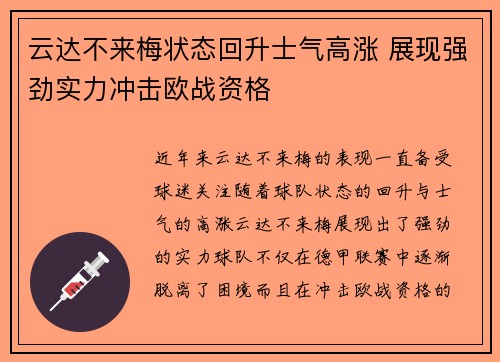 云达不来梅状态回升士气高涨 展现强劲实力冲击欧战资格