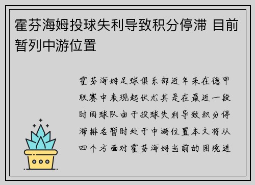 霍芬海姆投球失利导致积分停滞 目前暂列中游位置