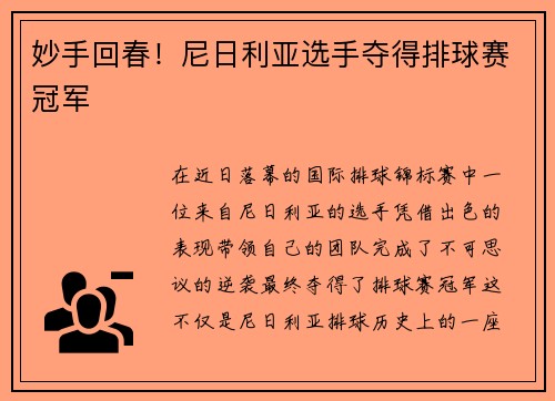 妙手回春！尼日利亚选手夺得排球赛冠军