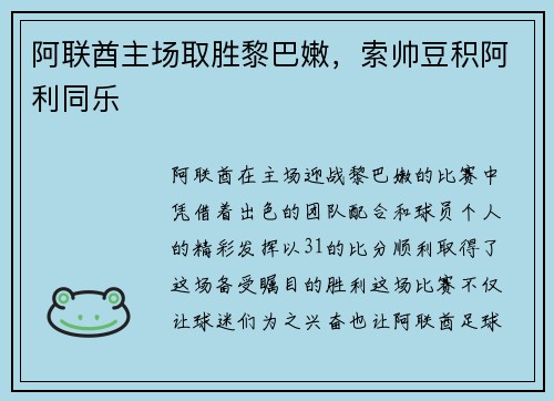 阿联酋主场取胜黎巴嫩，索帅豆积阿利同乐