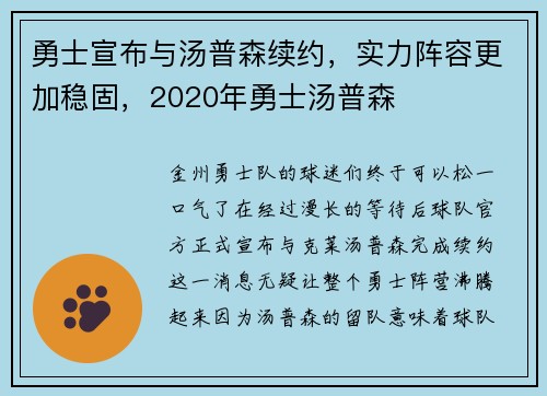 勇士宣布与汤普森续约，实力阵容更加稳固，2020年勇士汤普森