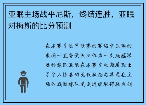 亚眠主场战平尼斯，终结连胜，亚眠对梅斯的比分预测