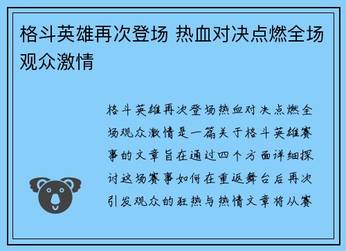 格斗英雄再次登场 热血对决点燃全场观众激情