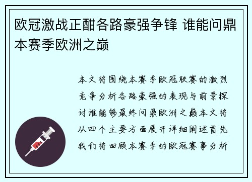 欧冠激战正酣各路豪强争锋 谁能问鼎本赛季欧洲之巅