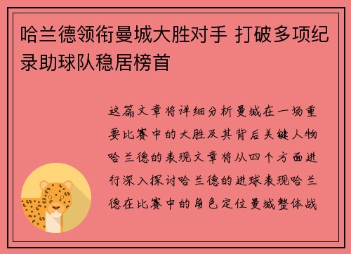 哈兰德领衔曼城大胜对手 打破多项纪录助球队稳居榜首