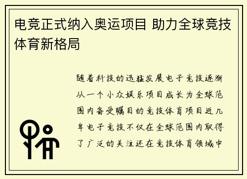 电竞正式纳入奥运项目 助力全球竞技体育新格局
