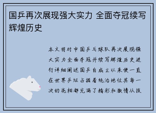 国乒再次展现强大实力 全面夺冠续写辉煌历史