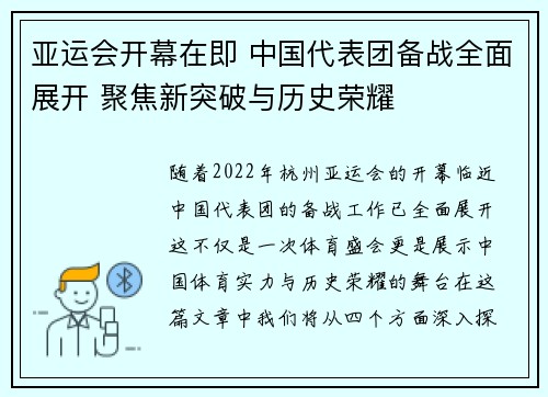 亚运会开幕在即 中国代表团备战全面展开 聚焦新突破与历史荣耀