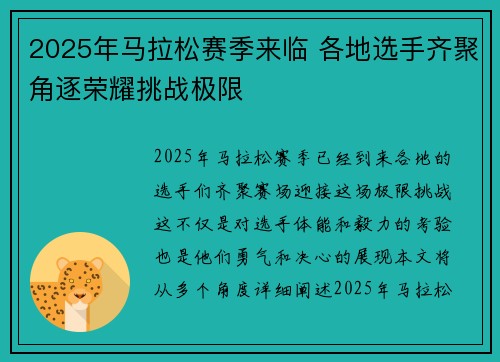 2025年马拉松赛季来临 各地选手齐聚角逐荣耀挑战极限