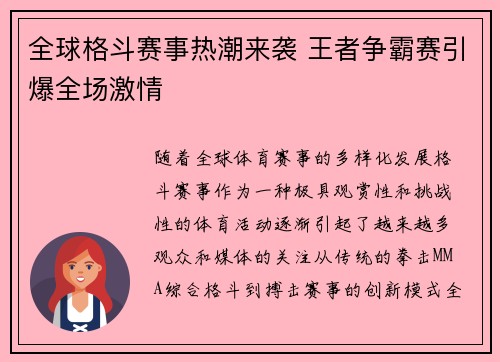 全球格斗赛事热潮来袭 王者争霸赛引爆全场激情