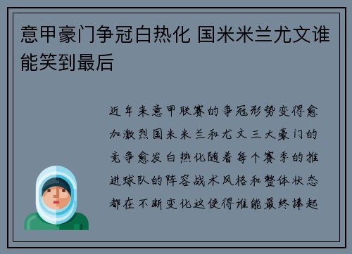 意甲豪门争冠白热化 国米米兰尤文谁能笑到最后