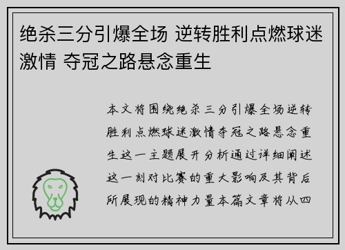 绝杀三分引爆全场 逆转胜利点燃球迷激情 夺冠之路悬念重生