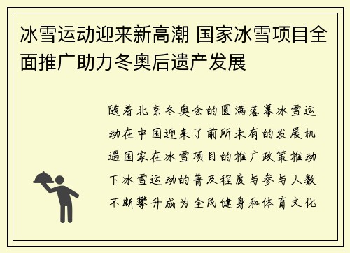 冰雪运动迎来新高潮 国家冰雪项目全面推广助力冬奥后遗产发展