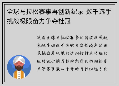 全球马拉松赛事再创新纪录 数千选手挑战极限奋力争夺桂冠