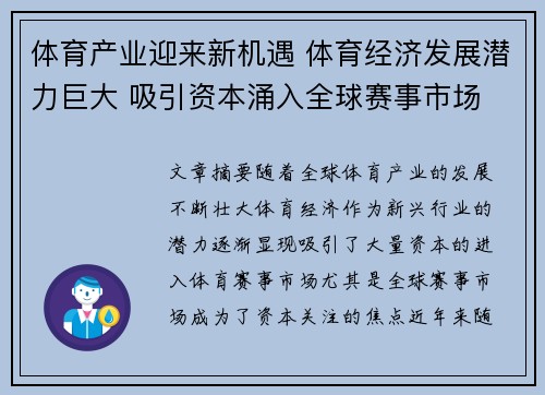 体育产业迎来新机遇 体育经济发展潜力巨大 吸引资本涌入全球赛事市场