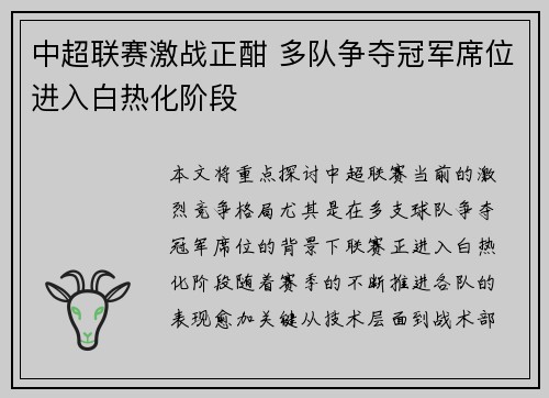 中超联赛激战正酣 多队争夺冠军席位进入白热化阶段