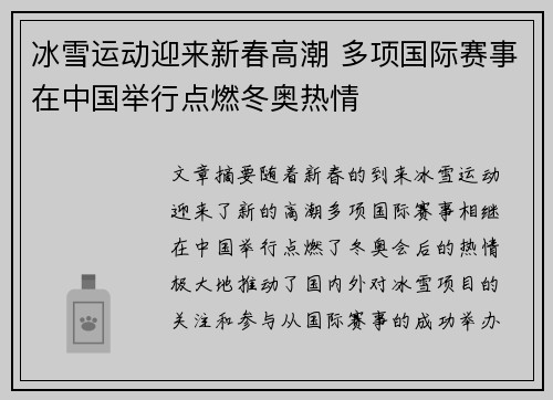 冰雪运动迎来新春高潮 多项国际赛事在中国举行点燃冬奥热情
