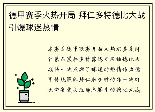 德甲赛季火热开局 拜仁多特德比大战引爆球迷热情