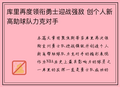 库里再度领衔勇士迎战强敌 创个人新高助球队力克对手