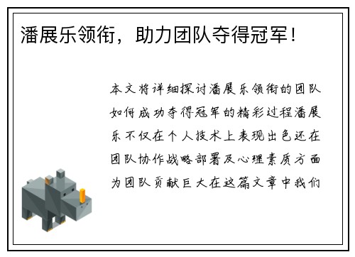 潘展乐领衔，助力团队夺得冠军！