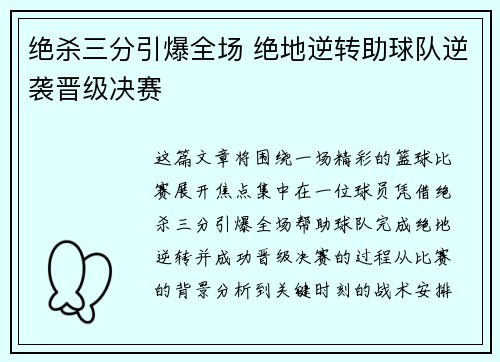 绝杀三分引爆全场 绝地逆转助球队逆袭晋级决赛