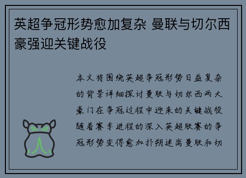 英超争冠形势愈加复杂 曼联与切尔西豪强迎关键战役