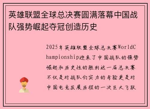 英雄联盟全球总决赛圆满落幕中国战队强势崛起夺冠创造历史