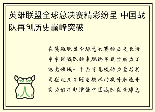 英雄联盟全球总决赛精彩纷呈 中国战队再创历史巅峰突破