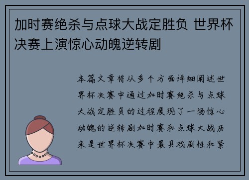 加时赛绝杀与点球大战定胜负 世界杯决赛上演惊心动魄逆转剧