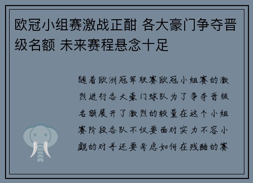 欧冠小组赛激战正酣 各大豪门争夺晋级名额 未来赛程悬念十足